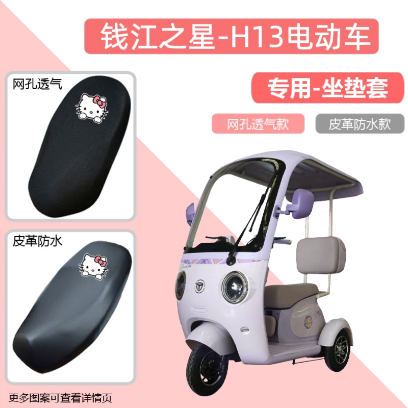 专用钱江之星H13电动车座套防晒电瓶摩托车皮坐垫套网罩透气隔热