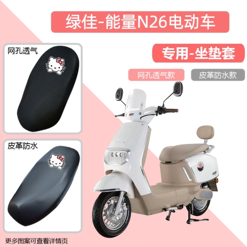 专用绿佳能量N26电动车座套LJ1200DT-7G防晒防水皮革电瓶车坐垫套