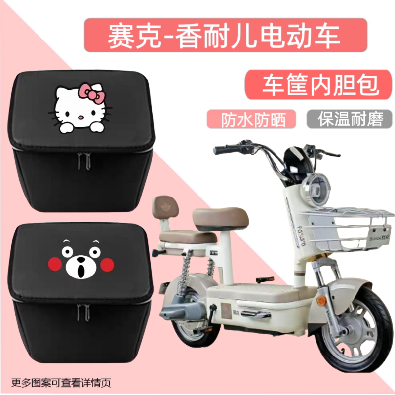 电动车车筐内胆包防水前车篮