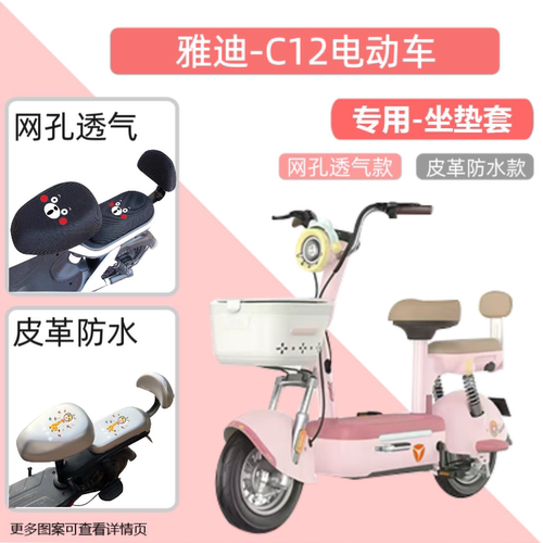 专用雅迪C12电瓶车座套防水防晒皮革电动车坐垫套通用透气隔热罩