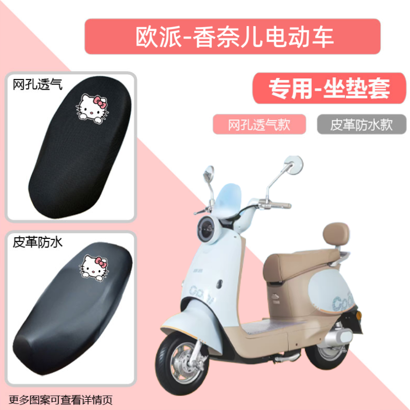专用欧派香奈儿电动车座套防晒电瓶摩托车坐垫套网罩透气四季通用