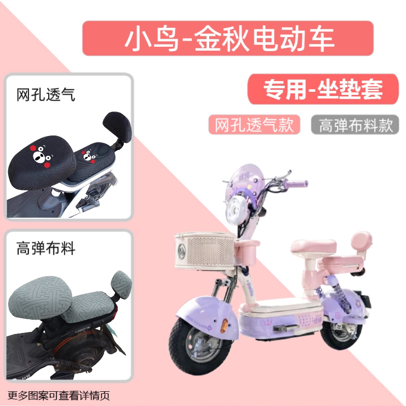 电动车座套防晒电瓶自行坐垫套