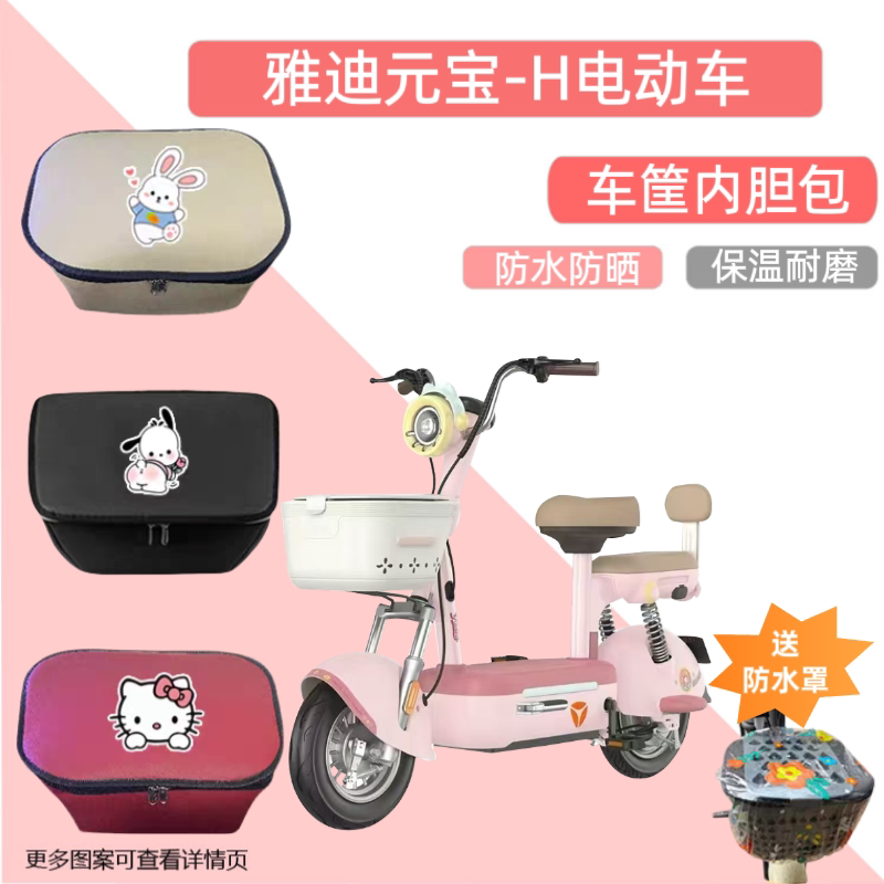 雅迪元宝-H电动车篮专用内胆包防水加厚皮革电瓶自行车收纳包储物