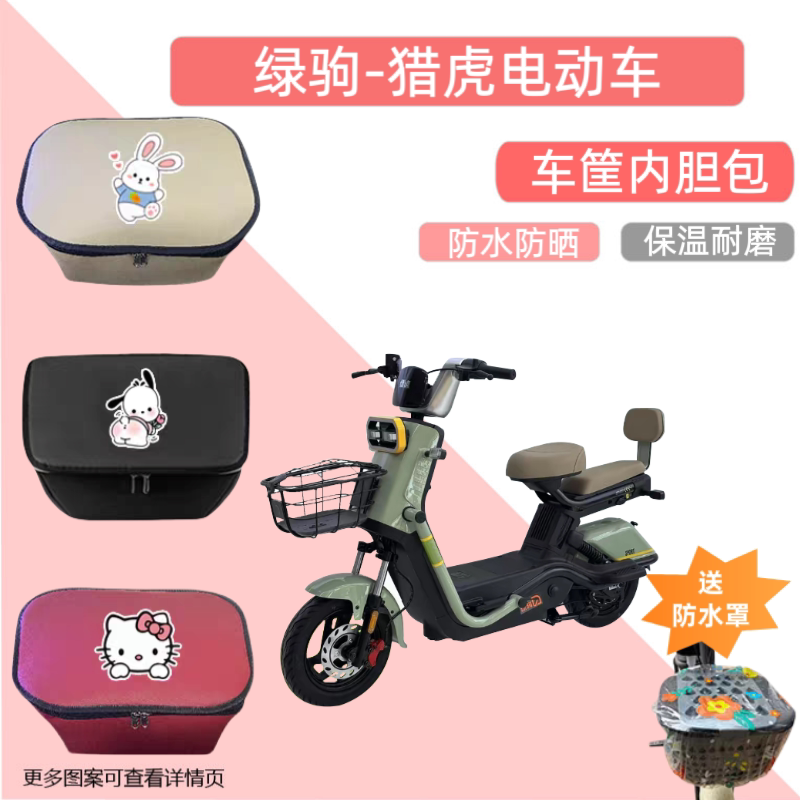 专用绿驹猎虎电动车车筐内胆包防水皮革电瓶自行车收纳箱置物神器