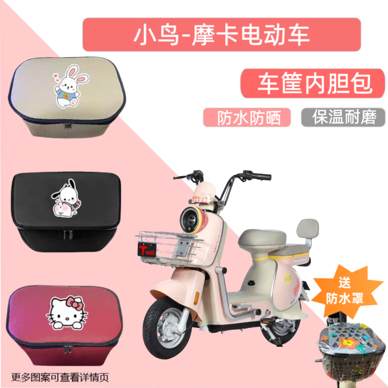 小鸟摩卡电动车车筐内胆包皮革防水防晒电瓶自行车收纳箱置物神器