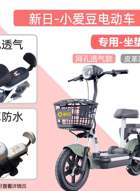 专用新日小爱豆TDT4960Z电瓶车座套防水防晒小型电动自行车坐垫套
