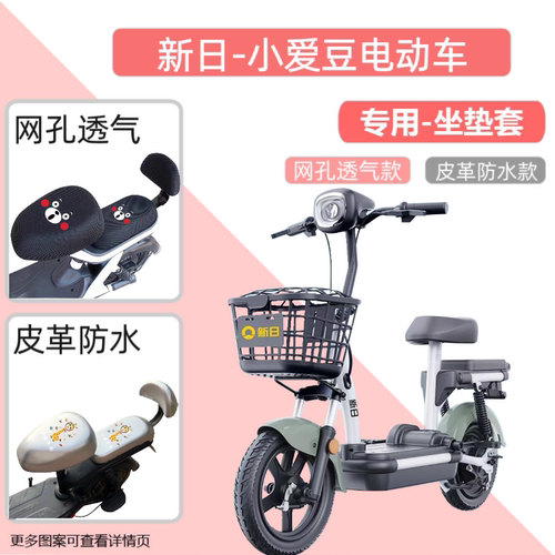 专用新日小爱豆TDT4960Z电瓶车座套防水防晒小型电动自行车坐垫套