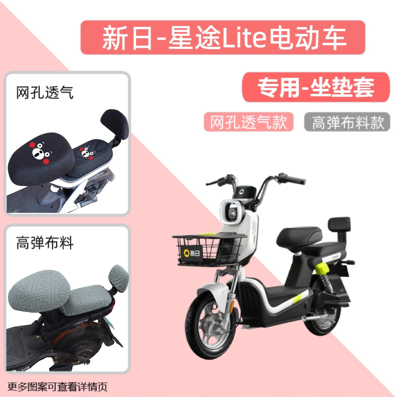 适用新日星途Lite电动车座套防晒电瓶自行坐垫套透气网罩四季通用