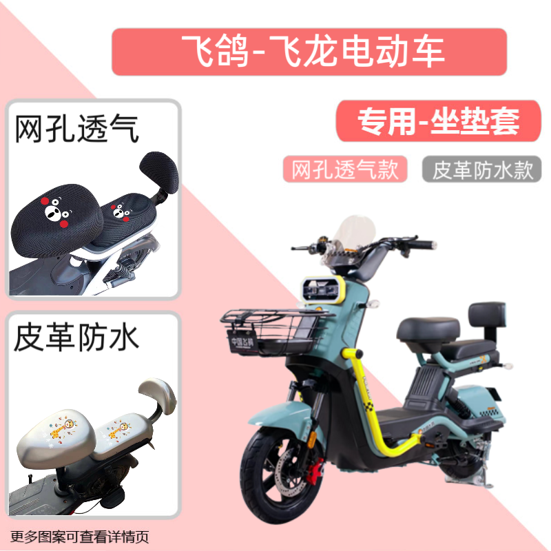 专用飞鸽飞龙电动车座套防晒电瓶自行车坐垫网罩隔热四季通用透气