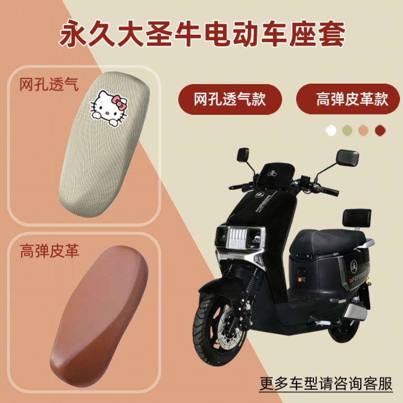 适用永久大圣牛电动车座套防晒电瓶摩托车皮革坐垫套网罩四季通用