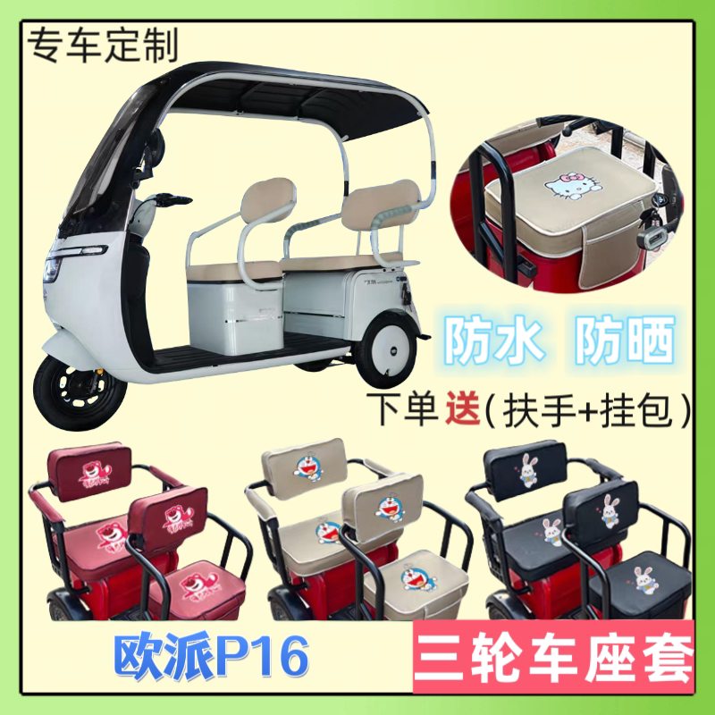 电动三轮车座套加厚皮革防水防晒