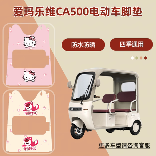 三轮车皮革脚垫防晒座套防水