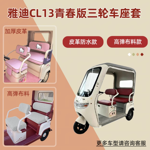 三轮车座套透气坐垫皮革防晒防水