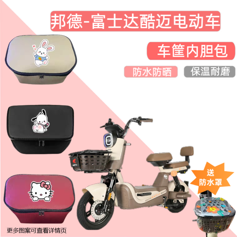专用邦德富士达酷迈电动车筐内胆包皮革电瓶自行车收纳箱置物神器