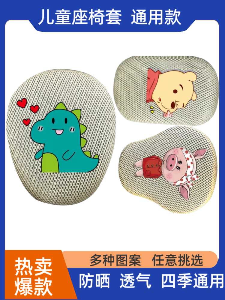 加大款米黄色儿童座椅套防晒透气网面平衡车座包小孩自行车坐垫套