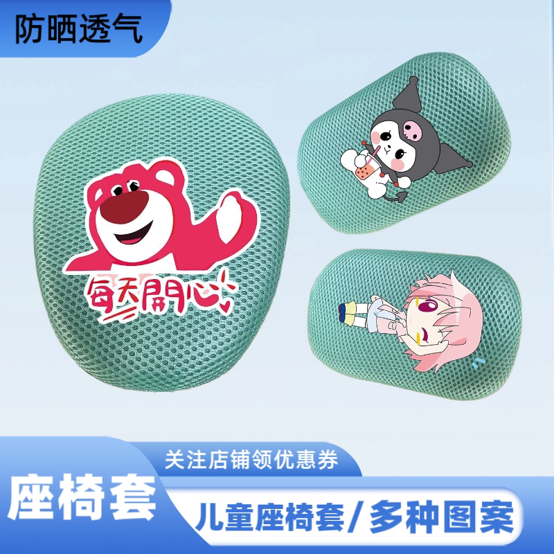 儿童座椅套电动车屁垫坐垫套透气