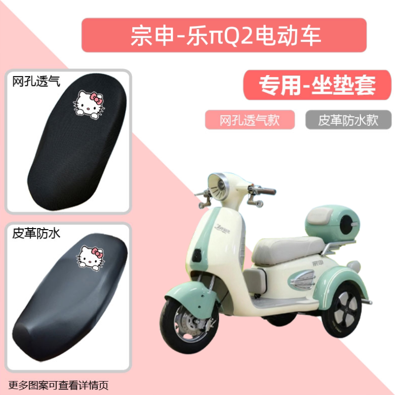专用宗申乐πQ2电动车座套防晒电瓶摩托车坐垫套网罩四季通用透气