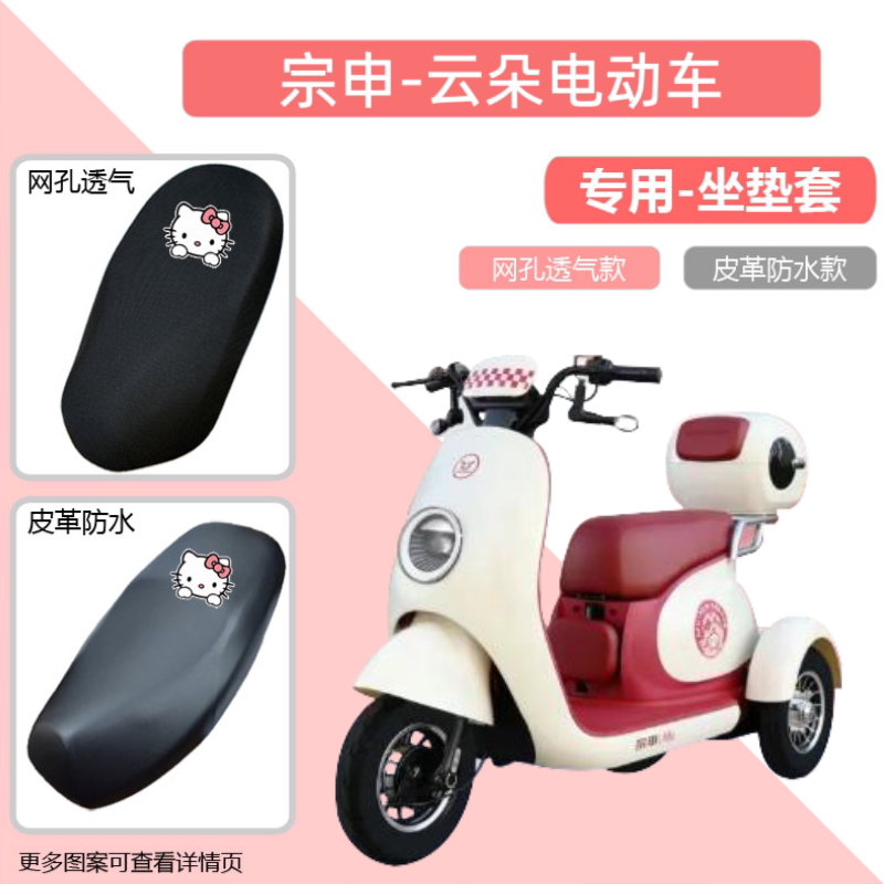 专用宗申云朵电动车座套防晒防水电瓶摩托车皮革坐垫套通用透气罩