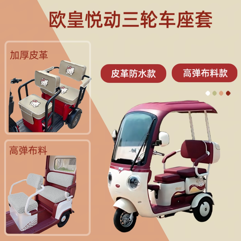 电动三轮车座套皮革防水高弹布料