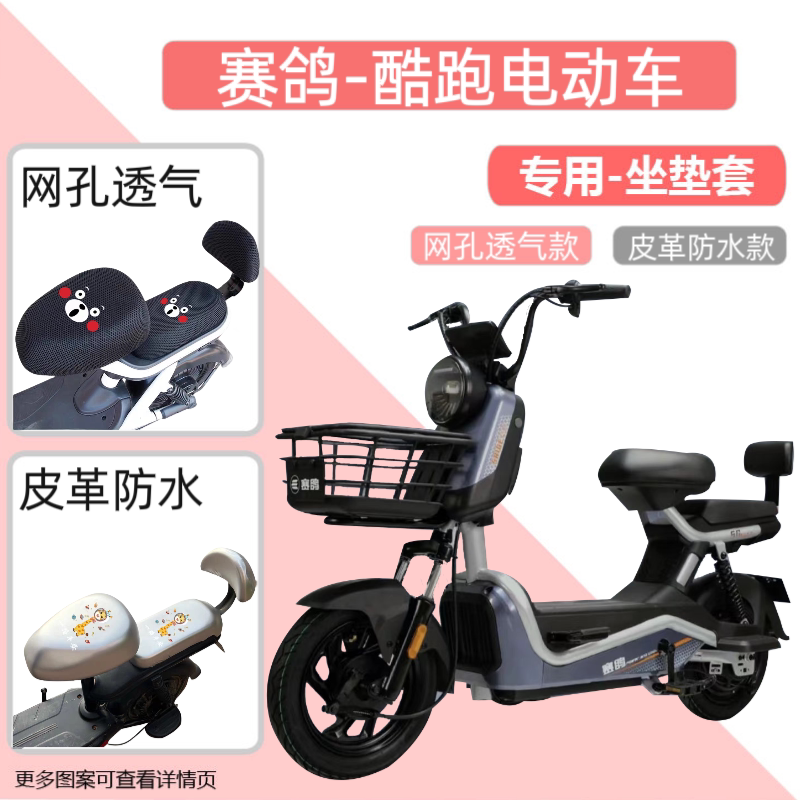 赛鸽酷跑电动车座套防水防晒小电瓶自行车坐垫套隔热透气网罩夏季