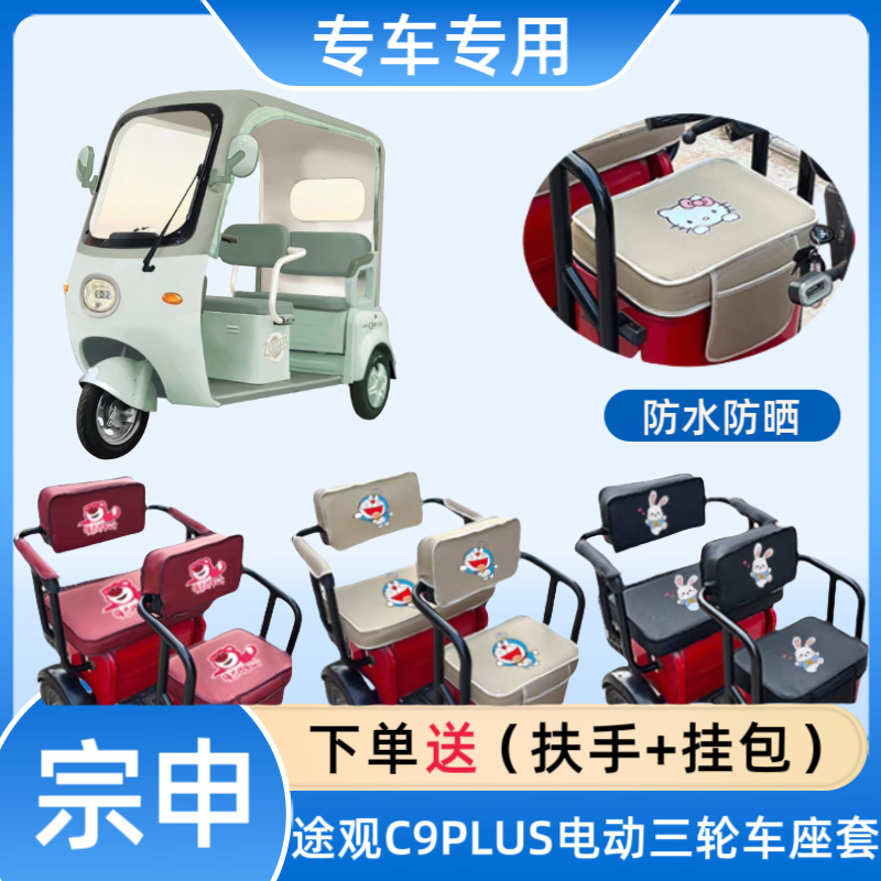 宗申电动三轮车座套皮革布料专用