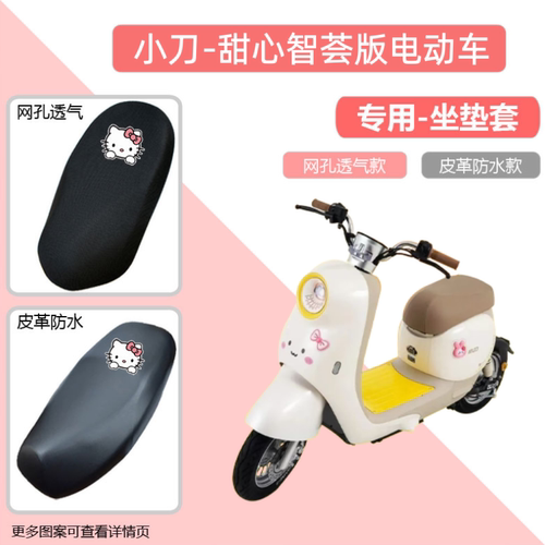 专用小刀甜心智荟版电动车座套防晒电瓶摩托车坐垫套网罩四季通用