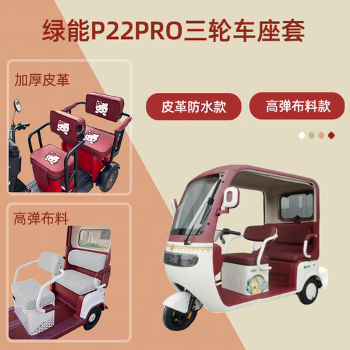 电动三轮车座套皮革防水高弹布料