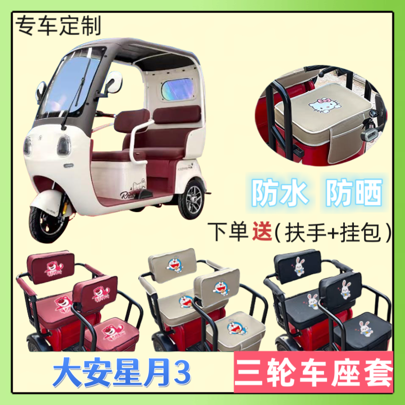 电动三轮车座套加厚皮革防水防晒