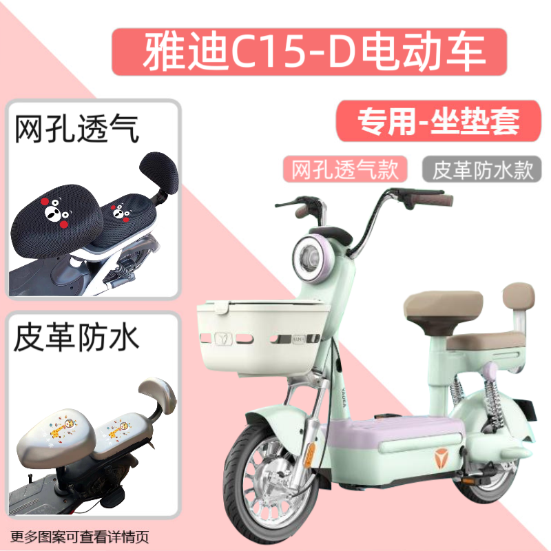 适用雅迪C15-D电动车座套防水防晒耐热皮革小型电瓶自行车坐垫套