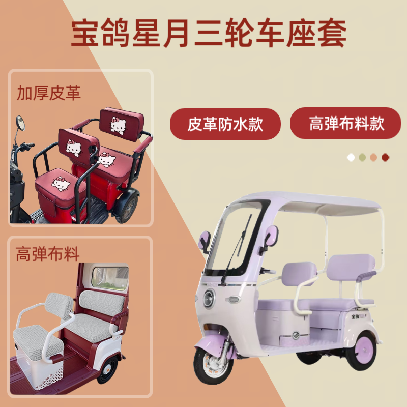 电动三轮车座套皮革防水坐垫套