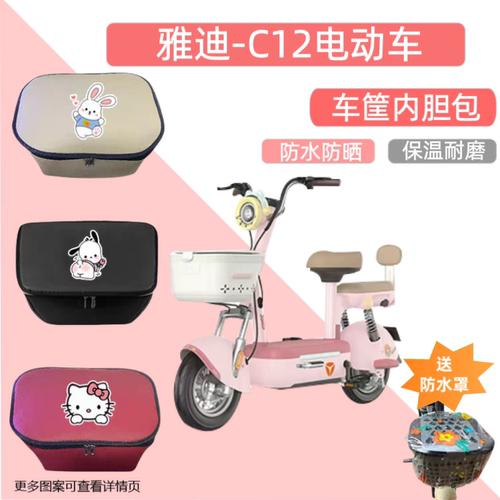 雅迪C12电动车篮专用内胆包防水加厚皮革电瓶自行车收纳包储物箱