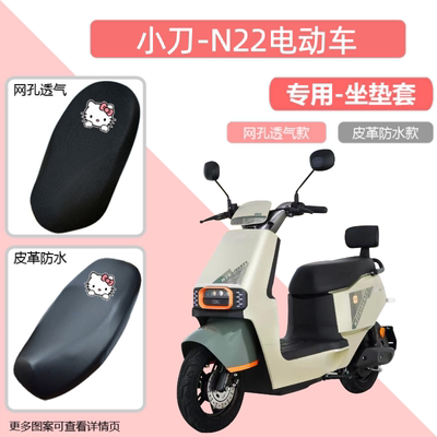 适用小刀N22电动车防晒网面坐垫套卡通透气座椅套防水电瓶车网套