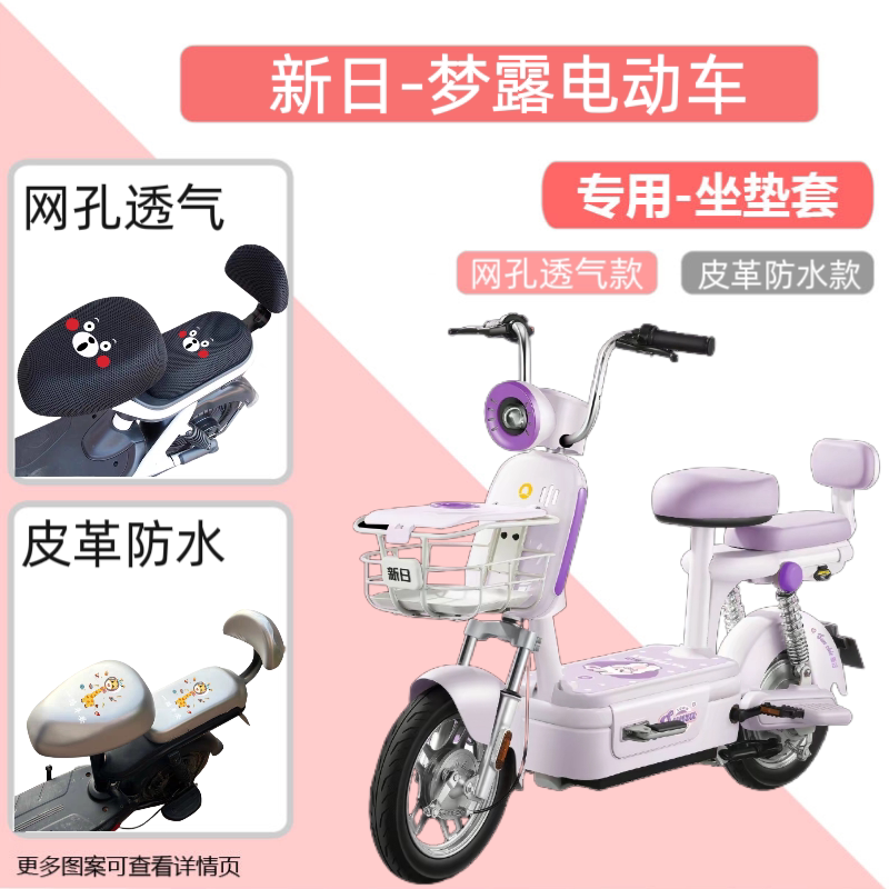 专用新日梦露电动车座套防晒皮电瓶自行车坐垫套透气网罩四季通用