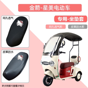 金箭星美JJ1200DZK-12电动车专用座套防晒防水皮电瓶车坐垫套通用