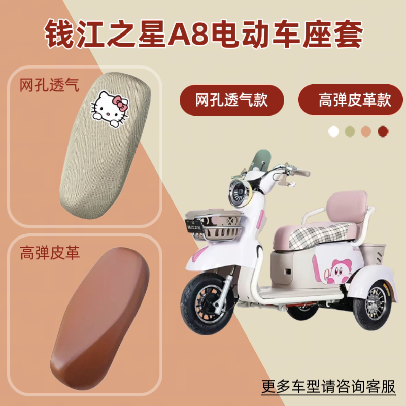 专用钱江之星A8电动车座套防晒电瓶摩托车坐垫套网罩四季通用透气