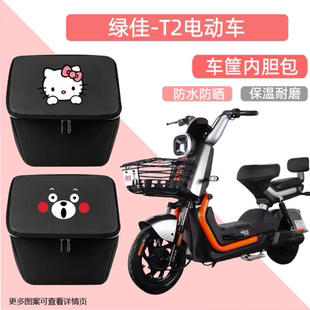 绿佳T2电动车车筐内胆包前车篮子防水包内篓自行车置物神器车包兜