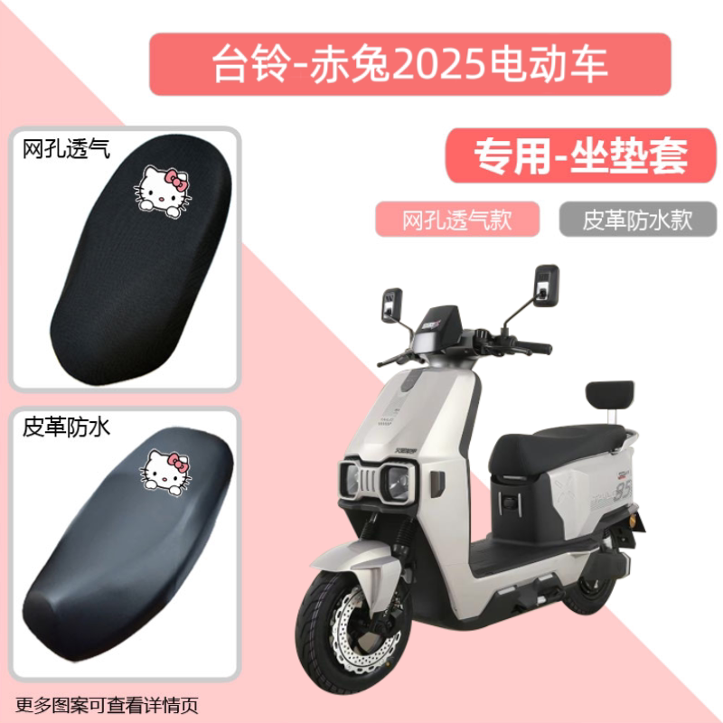 专用台铃赤兔2025电动车座套防晒防水皮革电瓶摩托车坐垫套透气罩