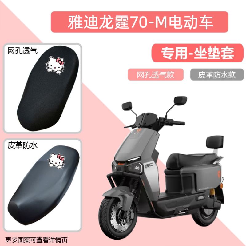 专用雅迪龙霆70-M电动车坐垫套皮革防晒电瓶摩托座套隔热网罩透气
