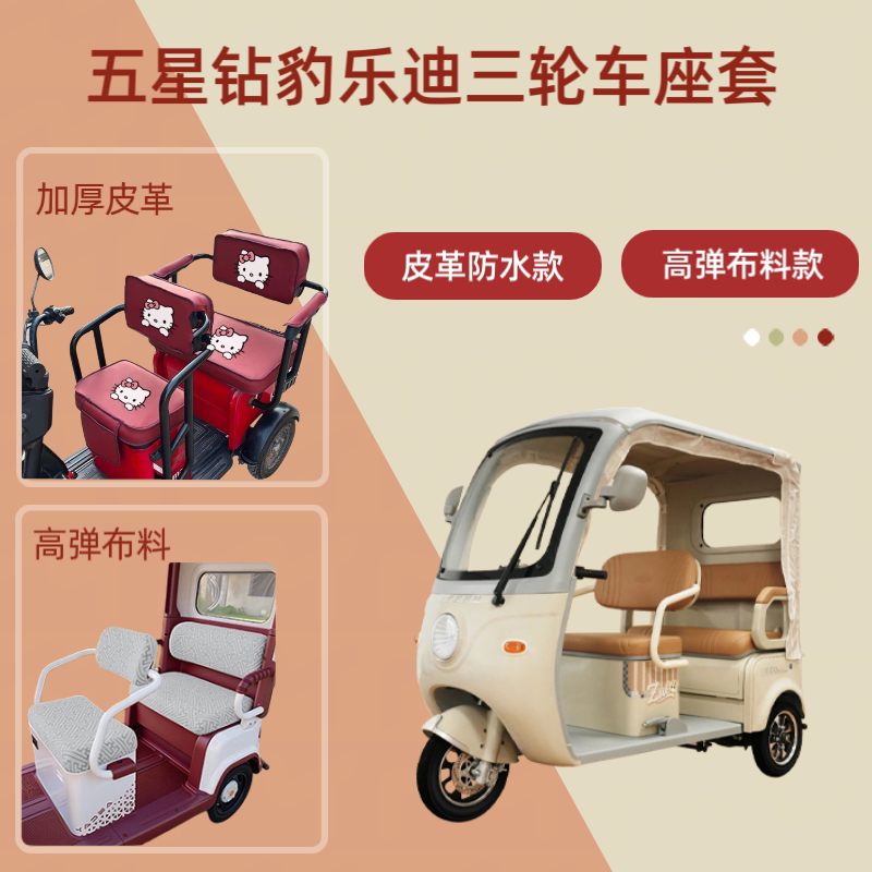 电动三轮车座套加厚皮革坐垫套