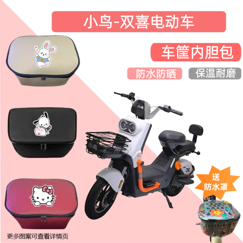 小鸟双喜电动车筐内胆包皮革防水电瓶自行车收纳包置物神器储物箱