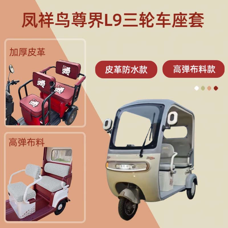 电动三轮车座套高弹布料坐垫套
