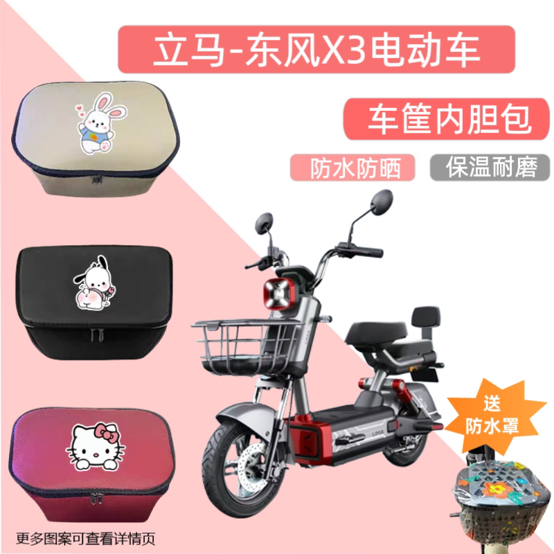 专用立马东风X3电动车车筐内胆包电瓶自行车收纳篮储物兜置物神器