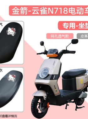 金箭云雀N718电动电瓶车坐垫套防水防晒透气摩托车座椅套四季通用