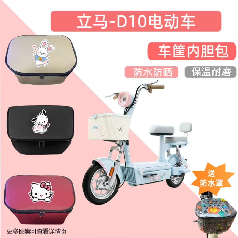 专用立马D10电动车筐内胆包电瓶自行内篓箱收纳篮储物兜置物神器