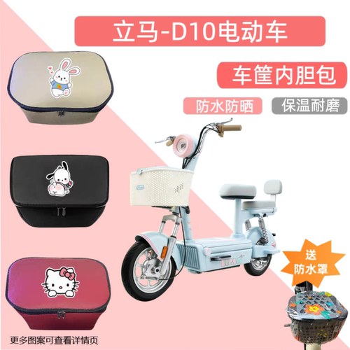 专用立马D10电动车筐内胆包电瓶自行内篓箱收纳篮储物兜置物神器