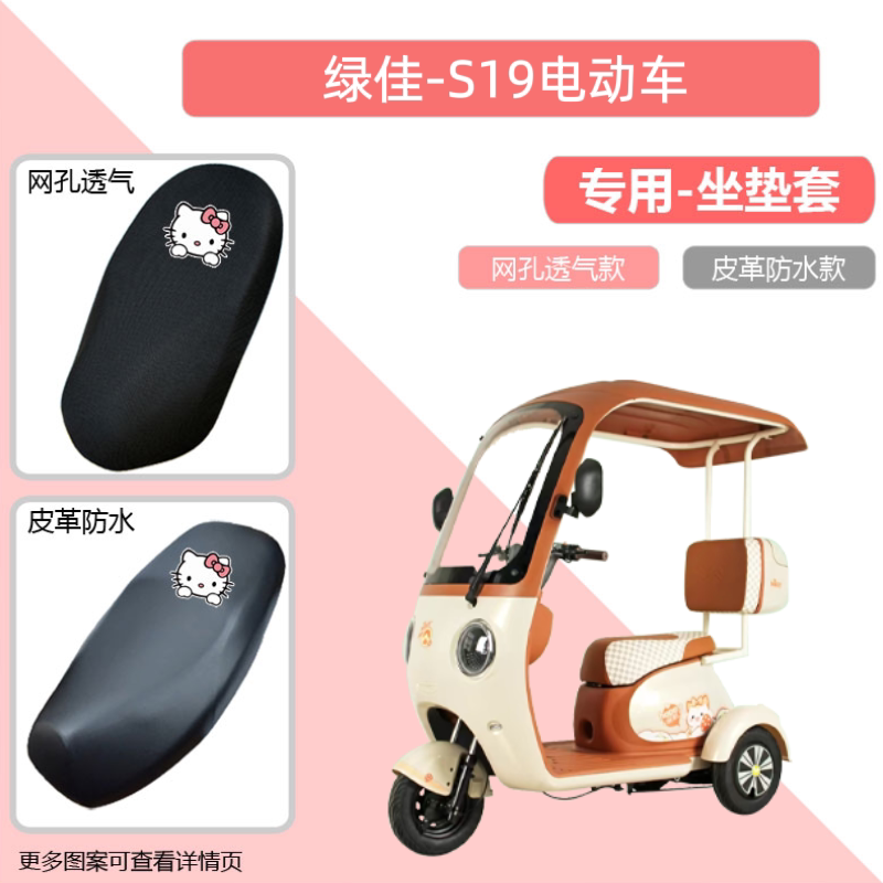 专用绿佳S19电动车座套防晒电瓶摩托坐垫套网罩隔热四季通用皮革