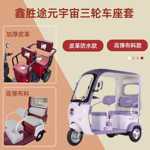 电动三轮车座套高弹布料坐垫套