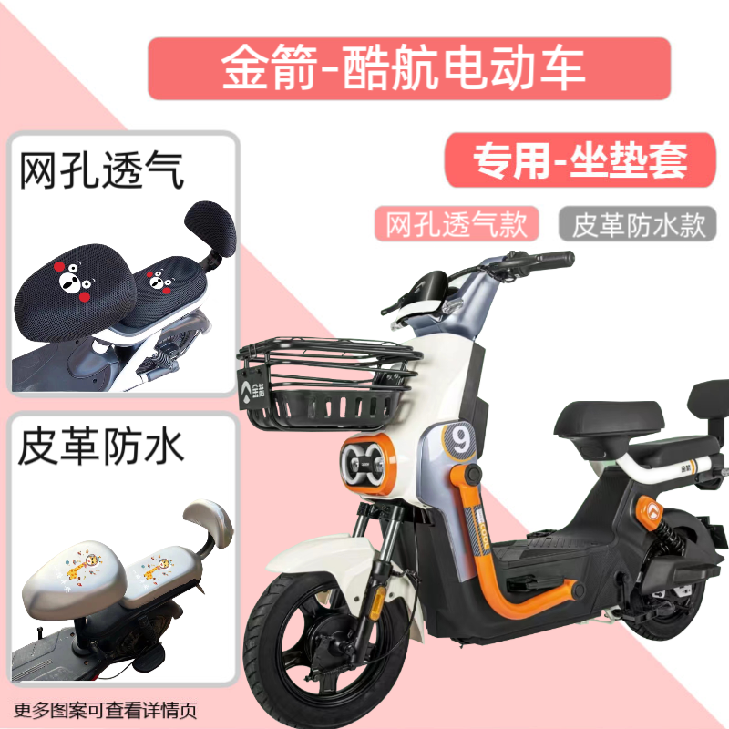 金箭酷航电动车坐垫套电瓶自行车座套皮革防水防晒隔热后座靠背套