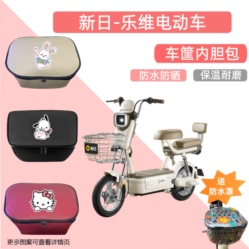 专用新日乐维电动车筐内胆包皮革电瓶自行车收纳箱储物兜置物神器