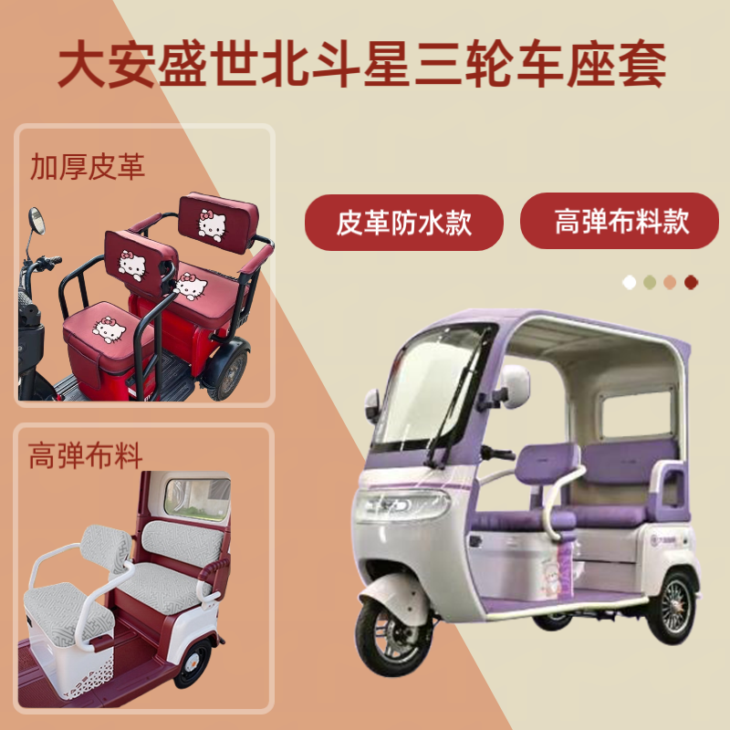 电动三轮车座套皮革防水高弹布料